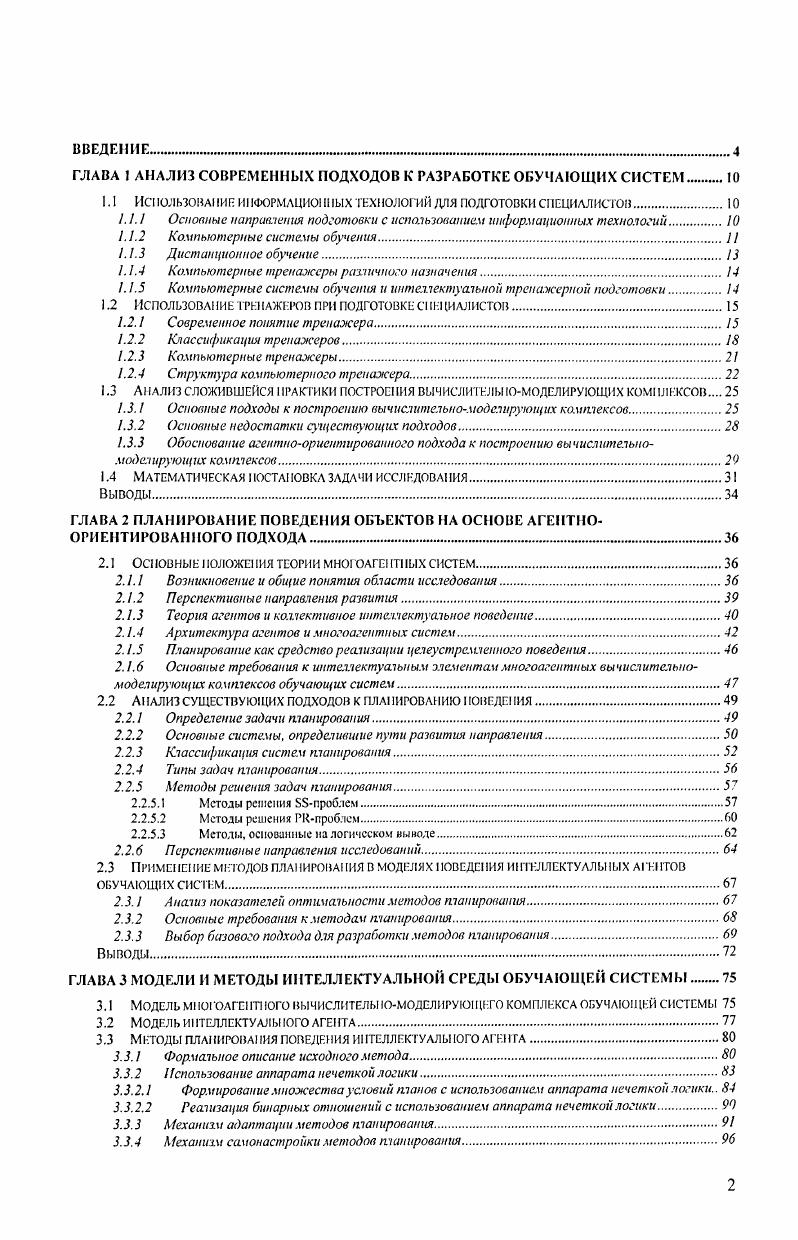 "1.1 ИСЮЛЬЗОВАИП М ИЮРМЛЦИОII1ЫХ ТНХОЛОГИЙ для подготовки специалистов.