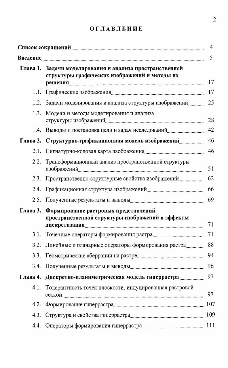 "Глава 1. Задачи моделирования и анализа пространственной