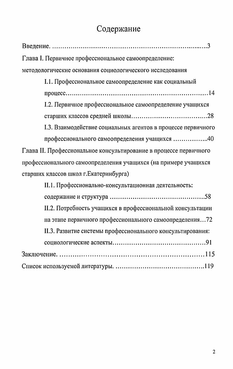 "1.1. Профессиональное самоопределение как социальный процесс