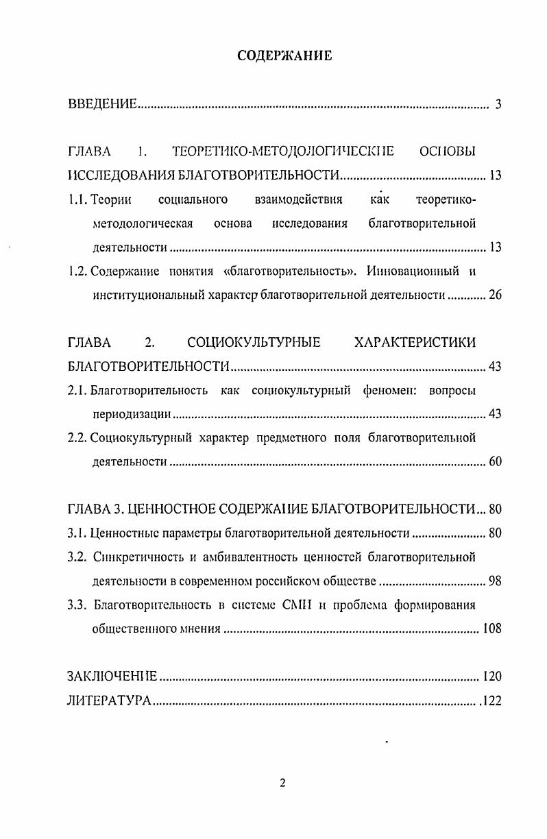 "ГЛАВА 1. ТЕОРЕТИКОМЕТОДОЛОГИЧЕСКЕ ОС ЮВЫ