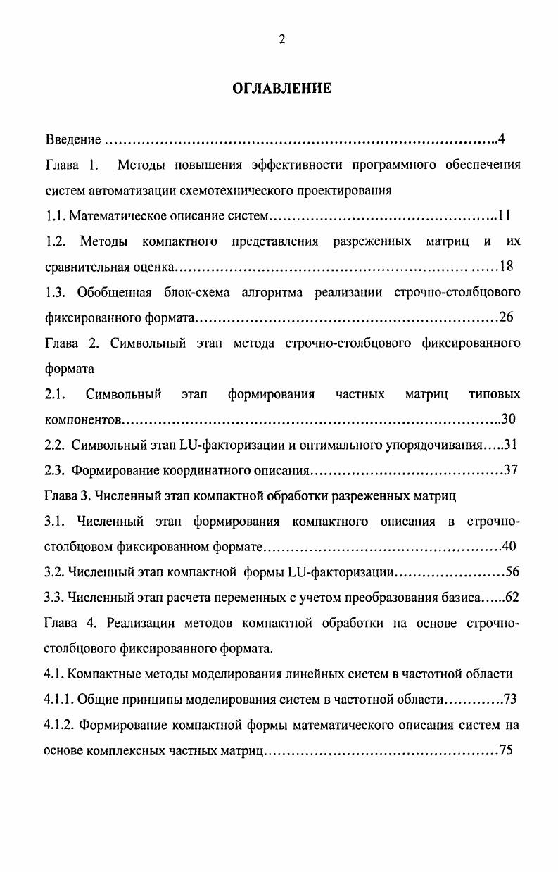 "1.1. Математическое описание систем