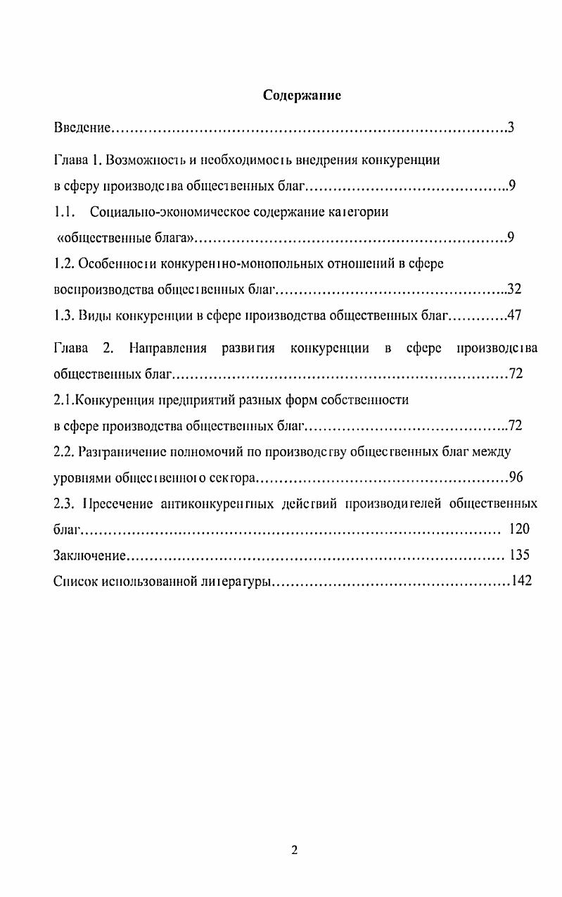 "1.1. Социальноэкономическое содержание ка1егории общественные блага.
