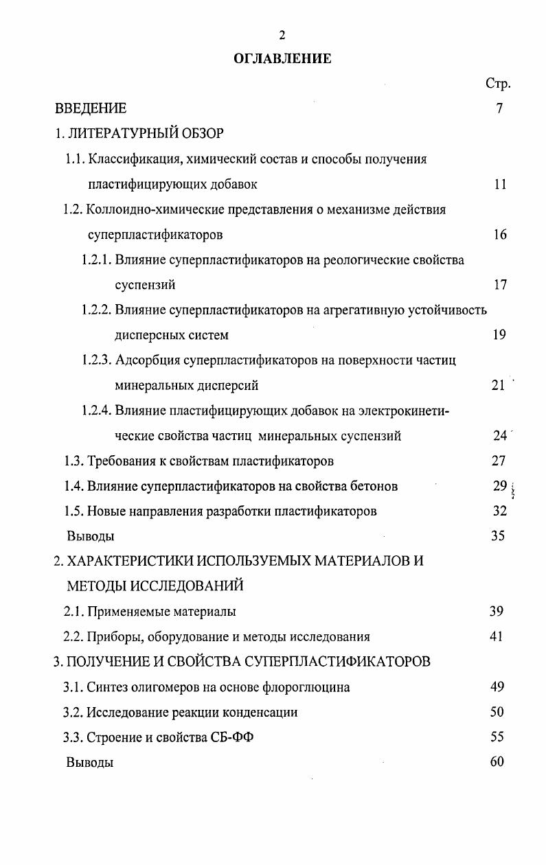 "1.1. Классификация, химический состав и способы получения пластифицирующих добавок 