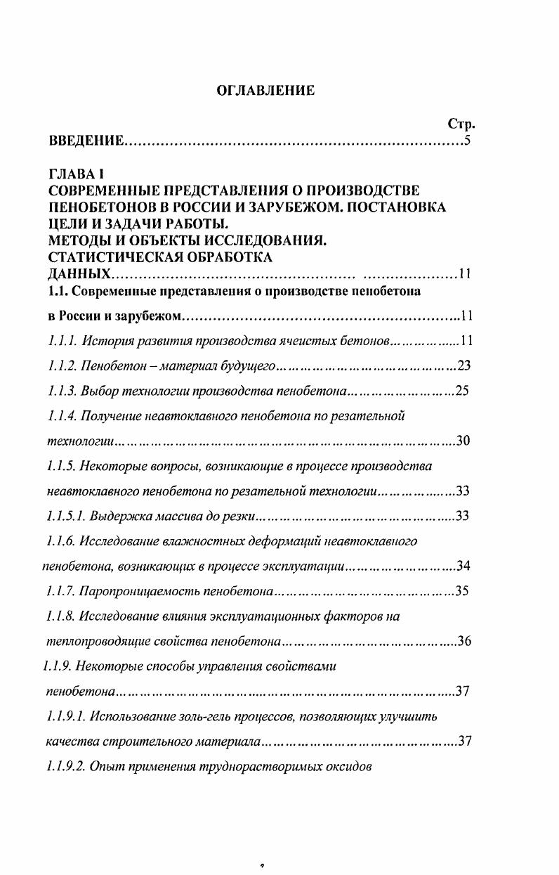 "1.1. Современные представления о производстве пенобетона
