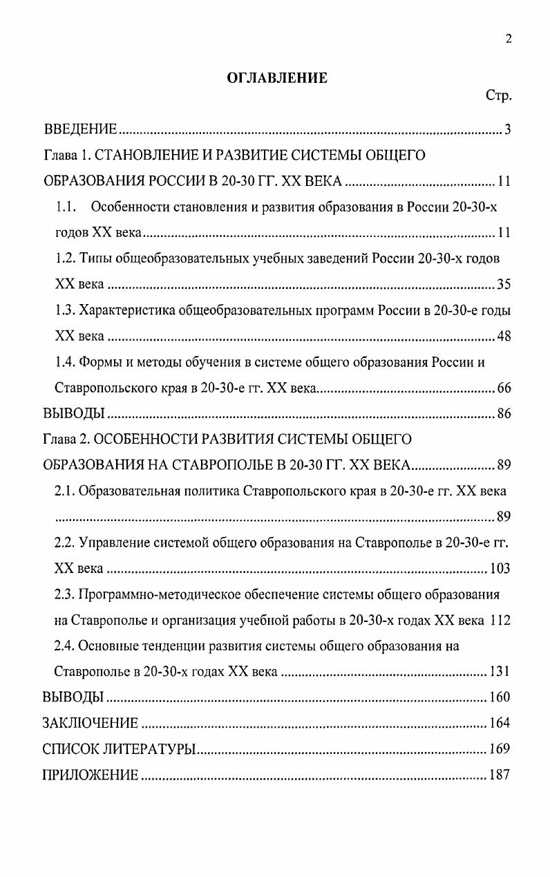 "Глава 1. СТАНОВЛЕНИЕ И РАЗВИТИЕ СИСТЕМЫ ОБЩЕГО ОБРАЗОВАНИЯ РОССИИ В  ГГ. XX ВЕКА
