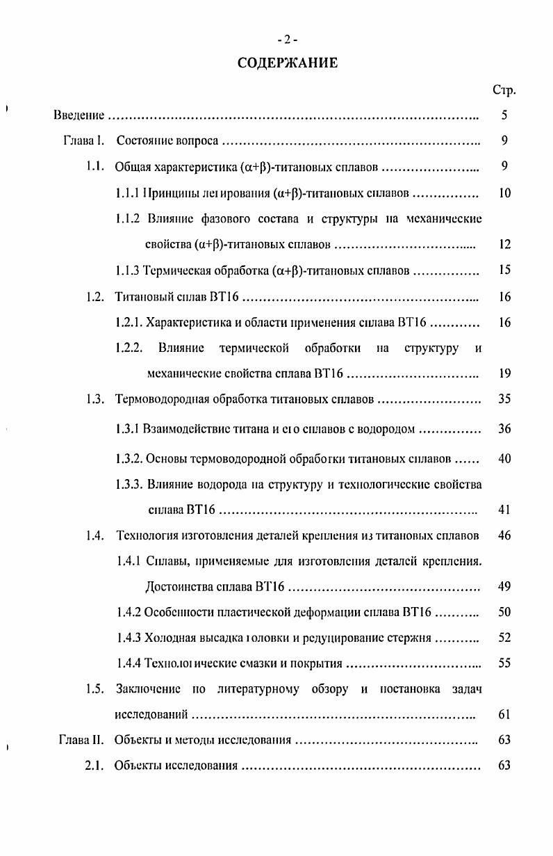 "1.1. Общая характеристика артитановых сплавов 