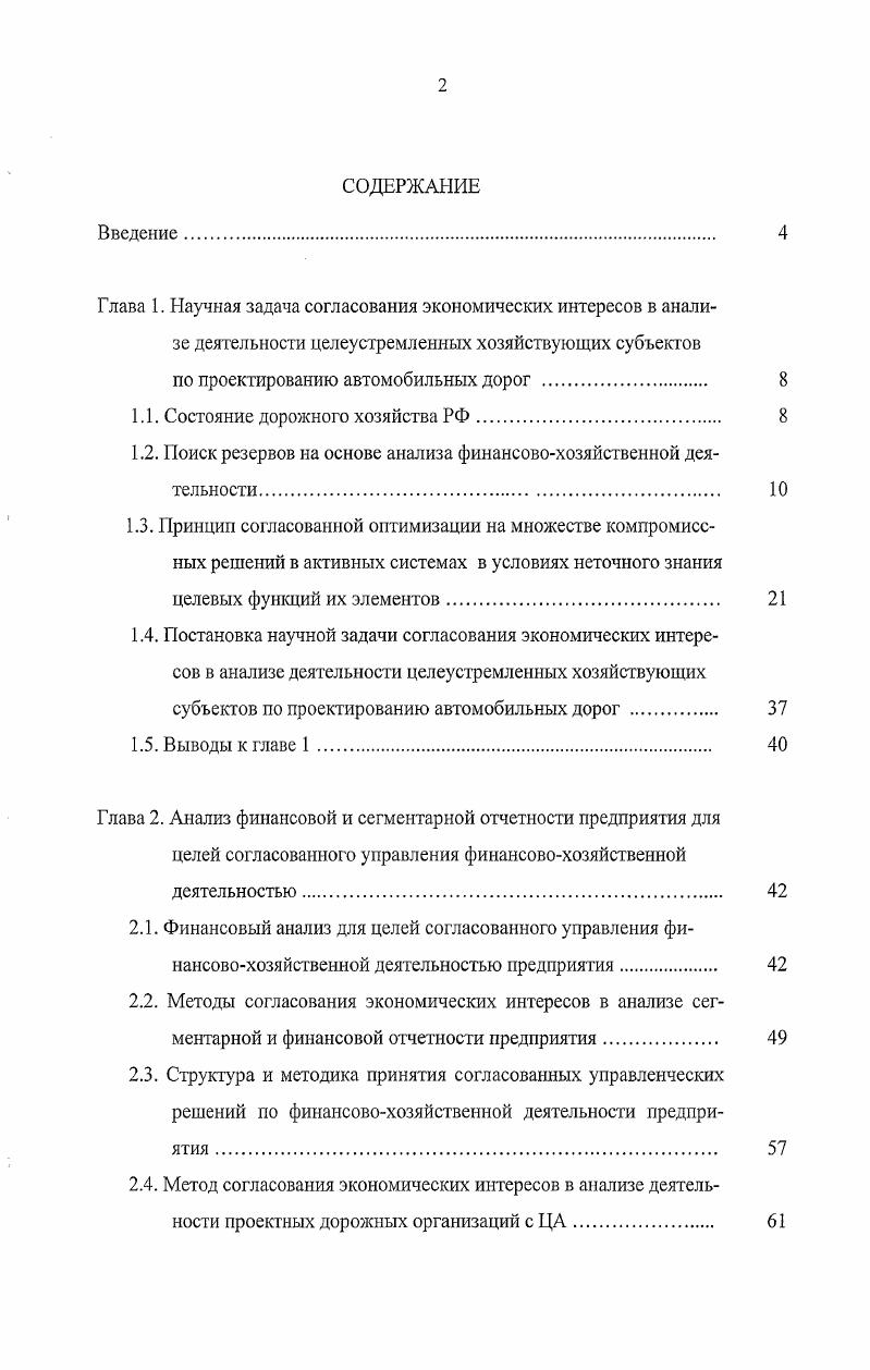 "1.1. Состояние дорожного хозяйства РФ 