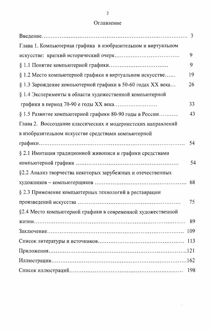 "Глава 1. Компьютерная графика в изобразительном и виртуальном