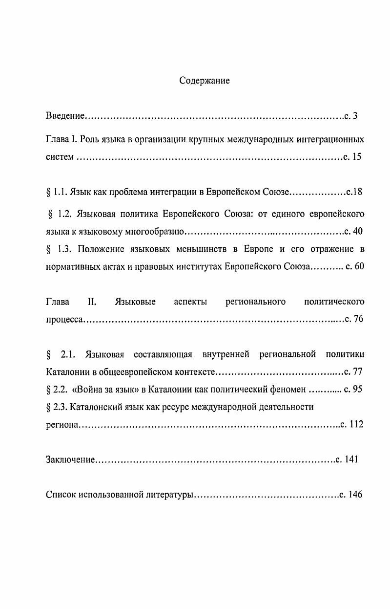 "Глава I. Роль языка в организации крупных международных интеграционных системс. 