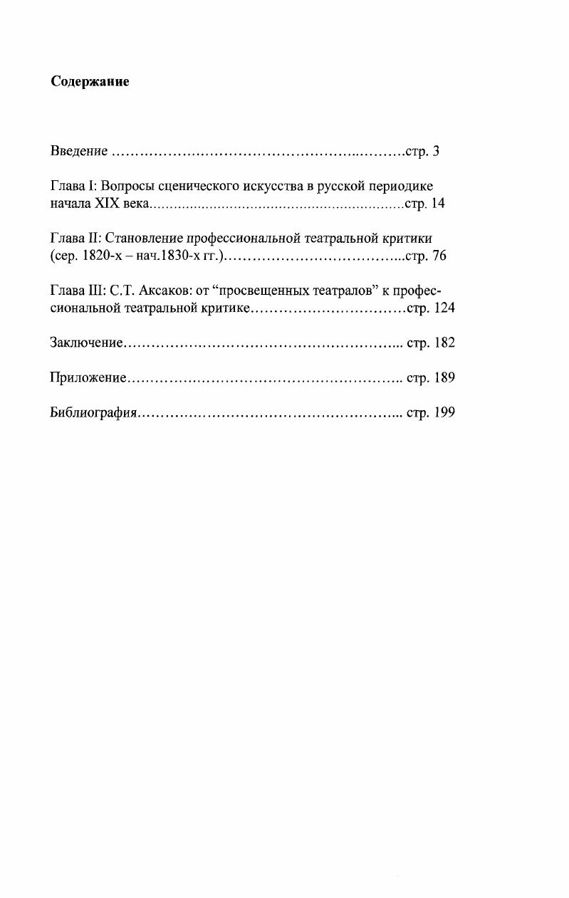 "Глава 1 Вопросы сценического искусства в русской периодике начала XIX века стр. 