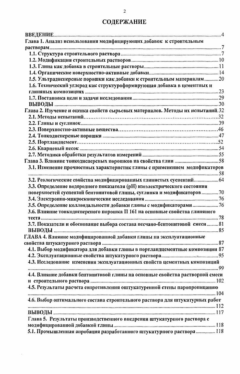 "1.1. Структу ра строительного раствора