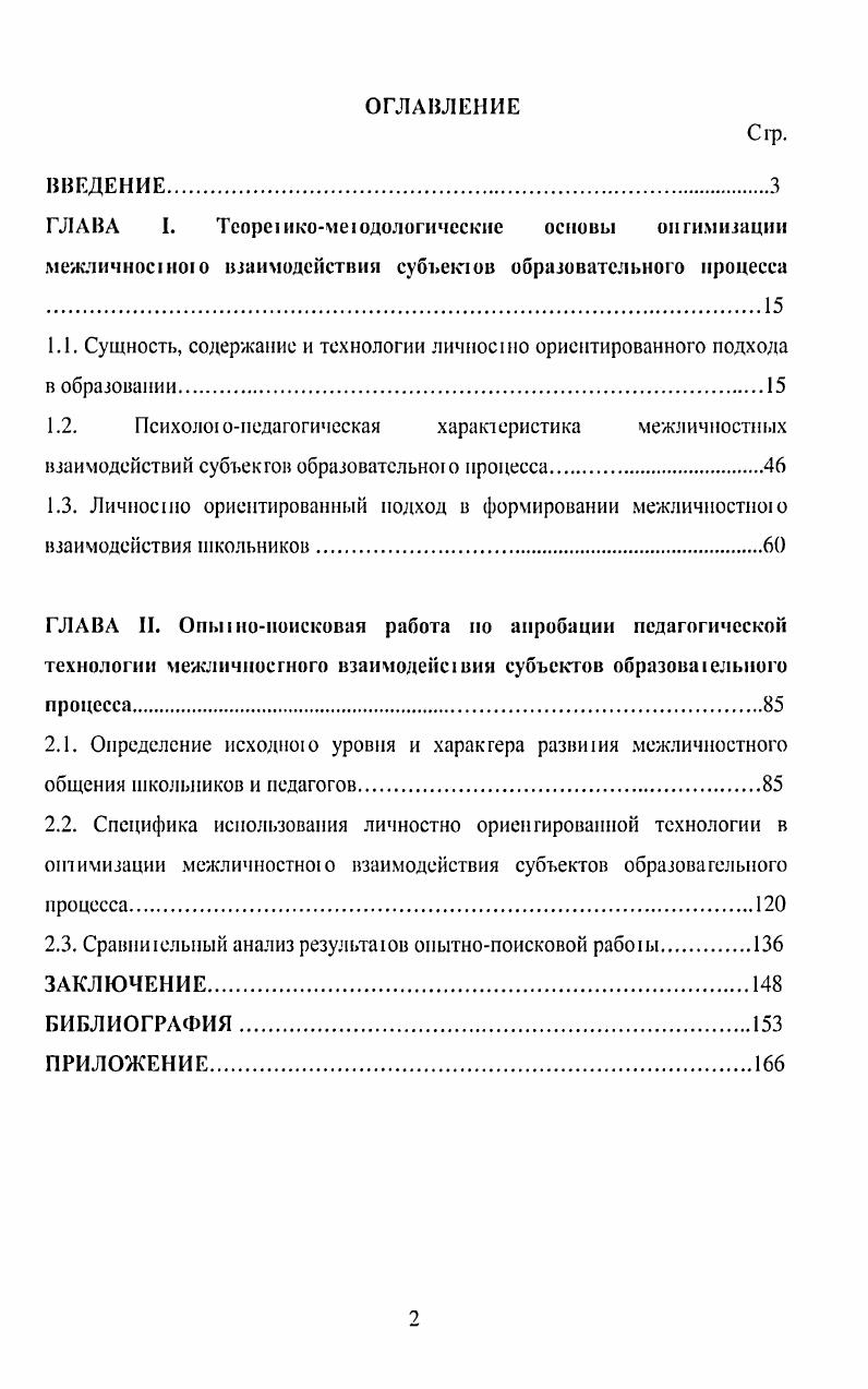 "2.3. Сранншсльпый анализ результатов опытнопоисковой работы