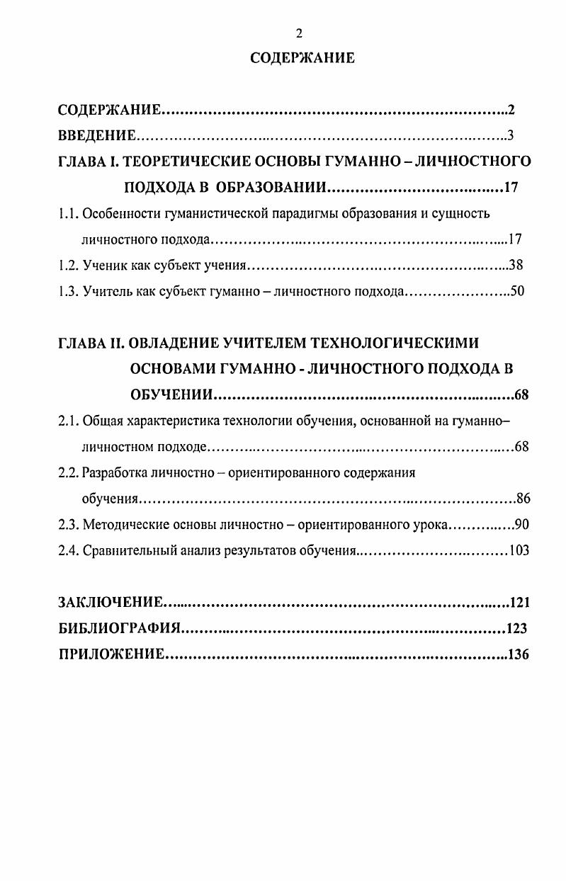 "ГЛАВА 1.ТЕОРЕТИЧЕСКИЕ ОСНОВЫ ГУМАННОЛИЧНОСТНОГО ПОДХОДА В ОБРАЗОВАНИИ.