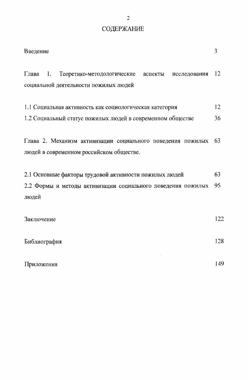 "1.1 Социальная активность как социологическая категория 