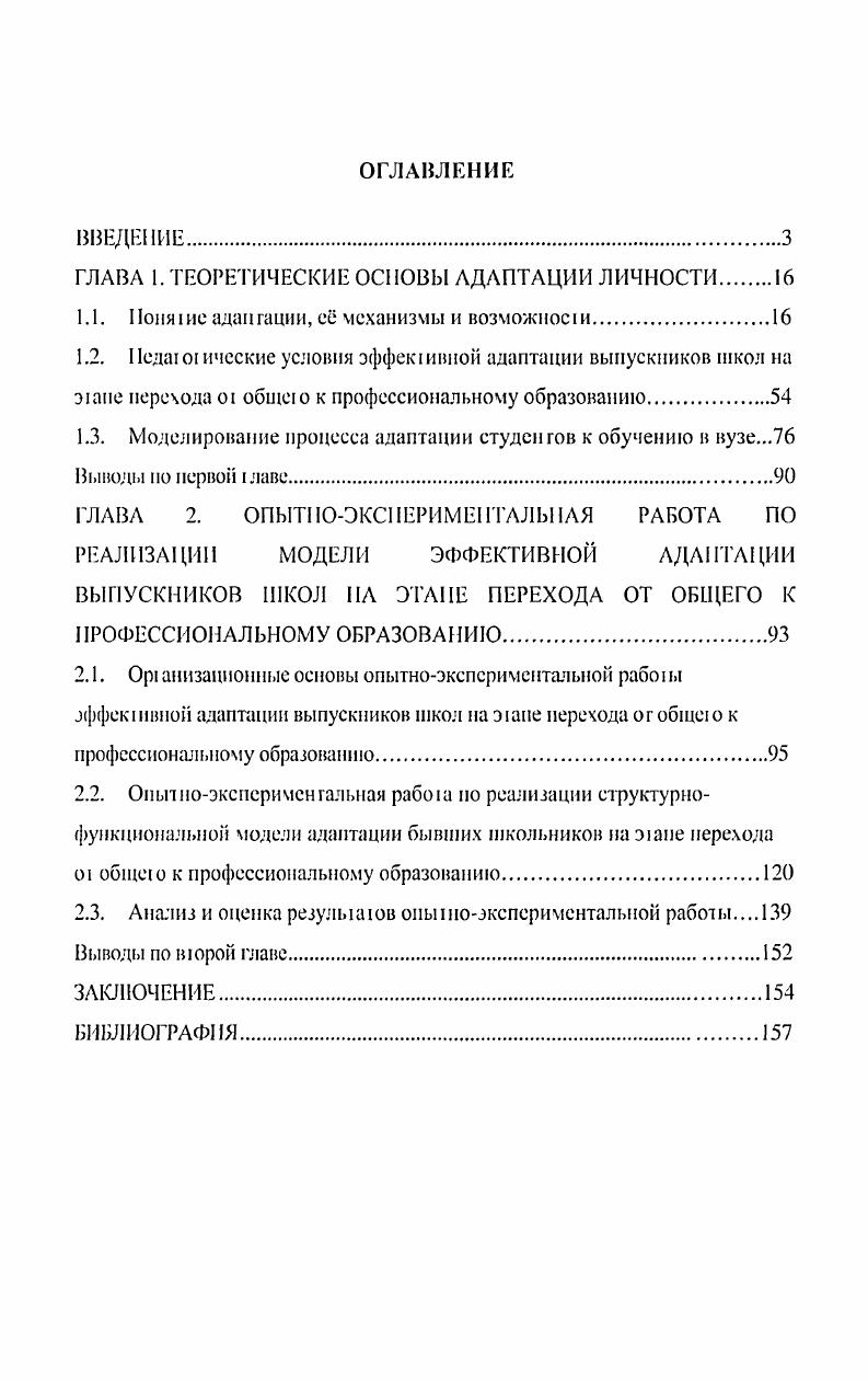 "ГЛАВА 1. ТЕОРЕТИЧЕСКИЕ ОСНОВЫ АДАПТАЦИИ ЛИЧНОСТИ 