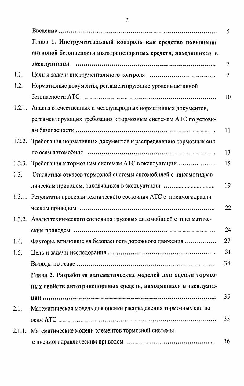 "1.1. Цели и задачи инструментального контроля 
