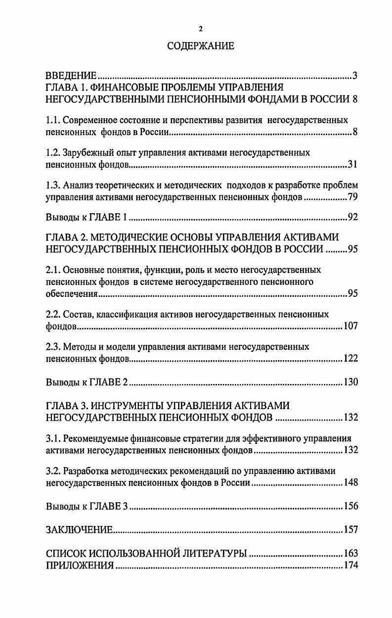 "1.2. Зарубежный опыт управления активами негосударственных пенсионных фондов