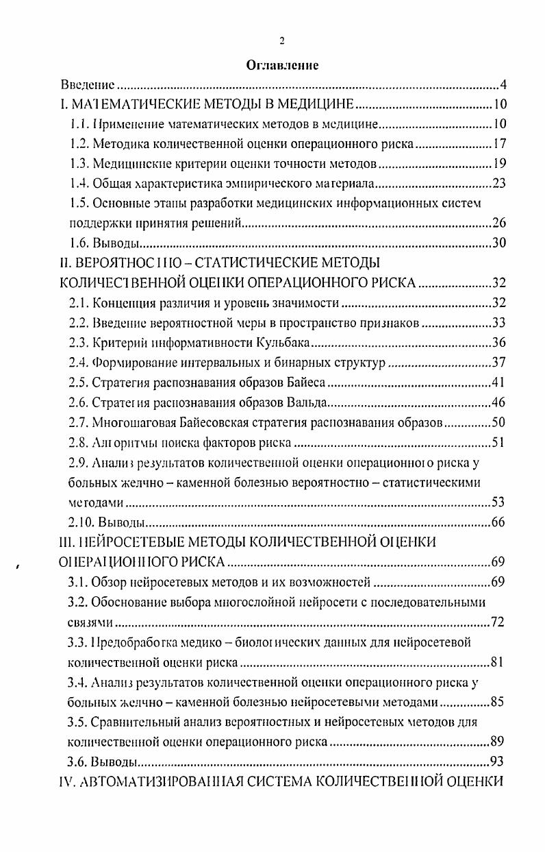 "I. МА1ЕМЛТИЧЕСКИЕ МЕТОДЫ В МЕДИЦИНЕ.