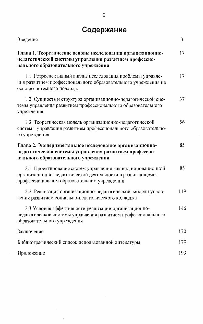 "Глава 1. Теоретические основы исследовании организационно