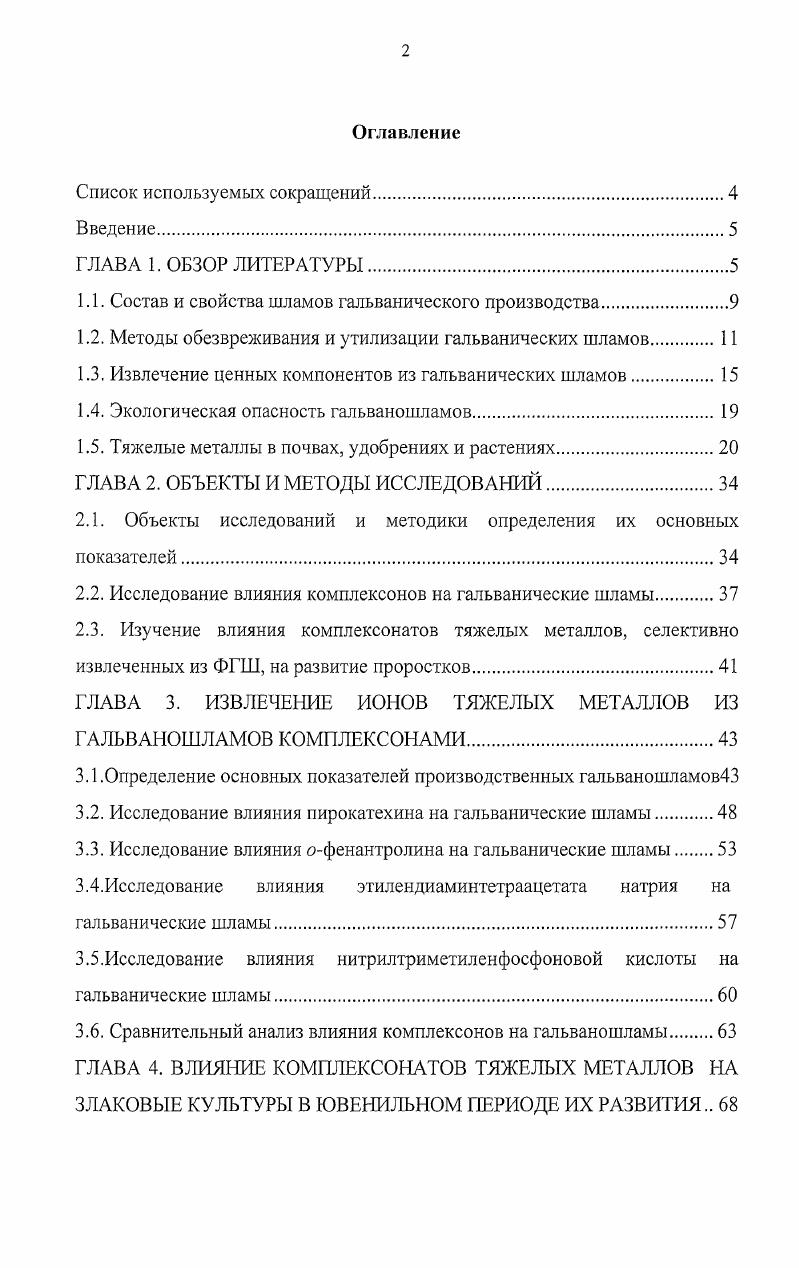 "1.1. Состав и свойства шламов гальванического производства.