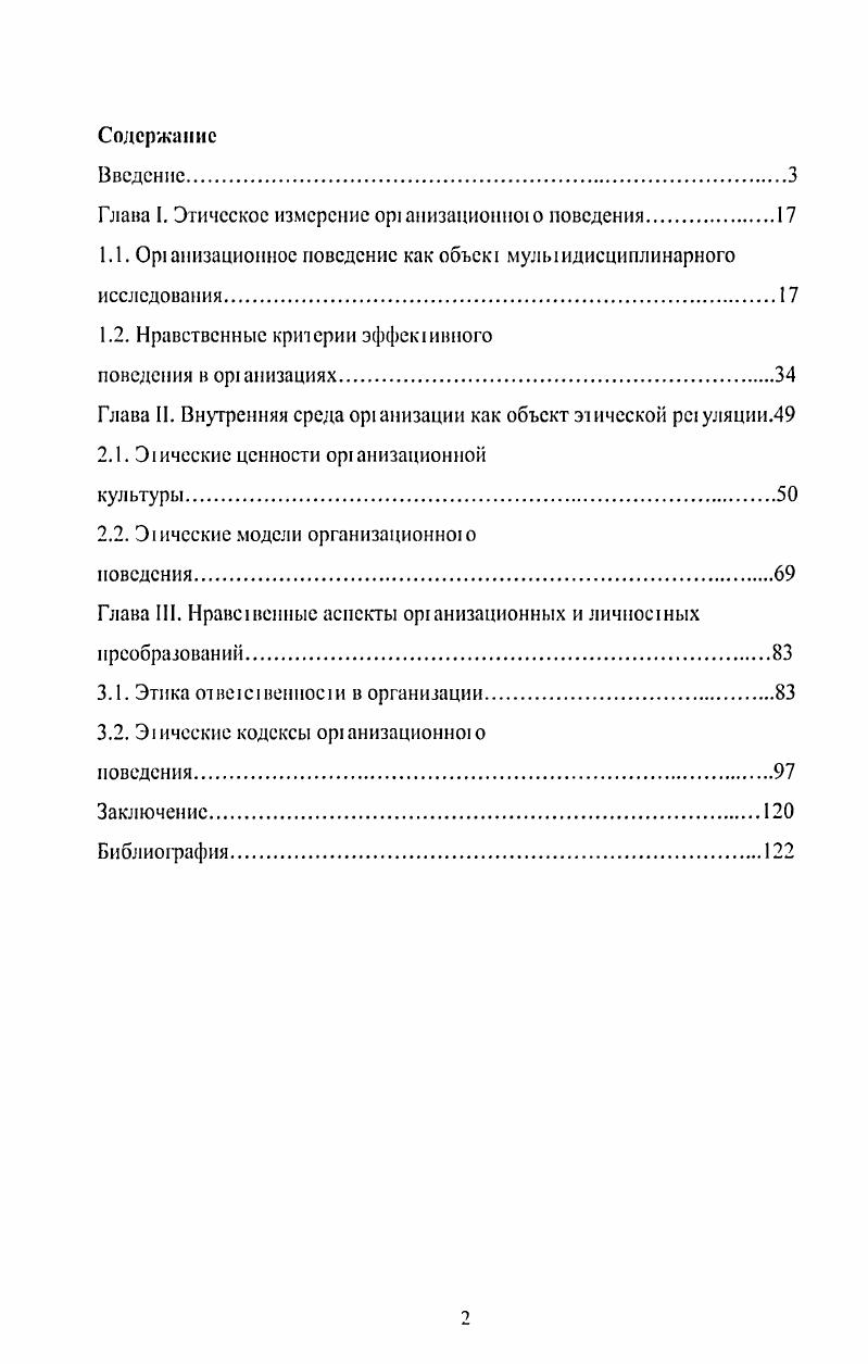 "Глава I. Этическое измерение организационно о поведения.