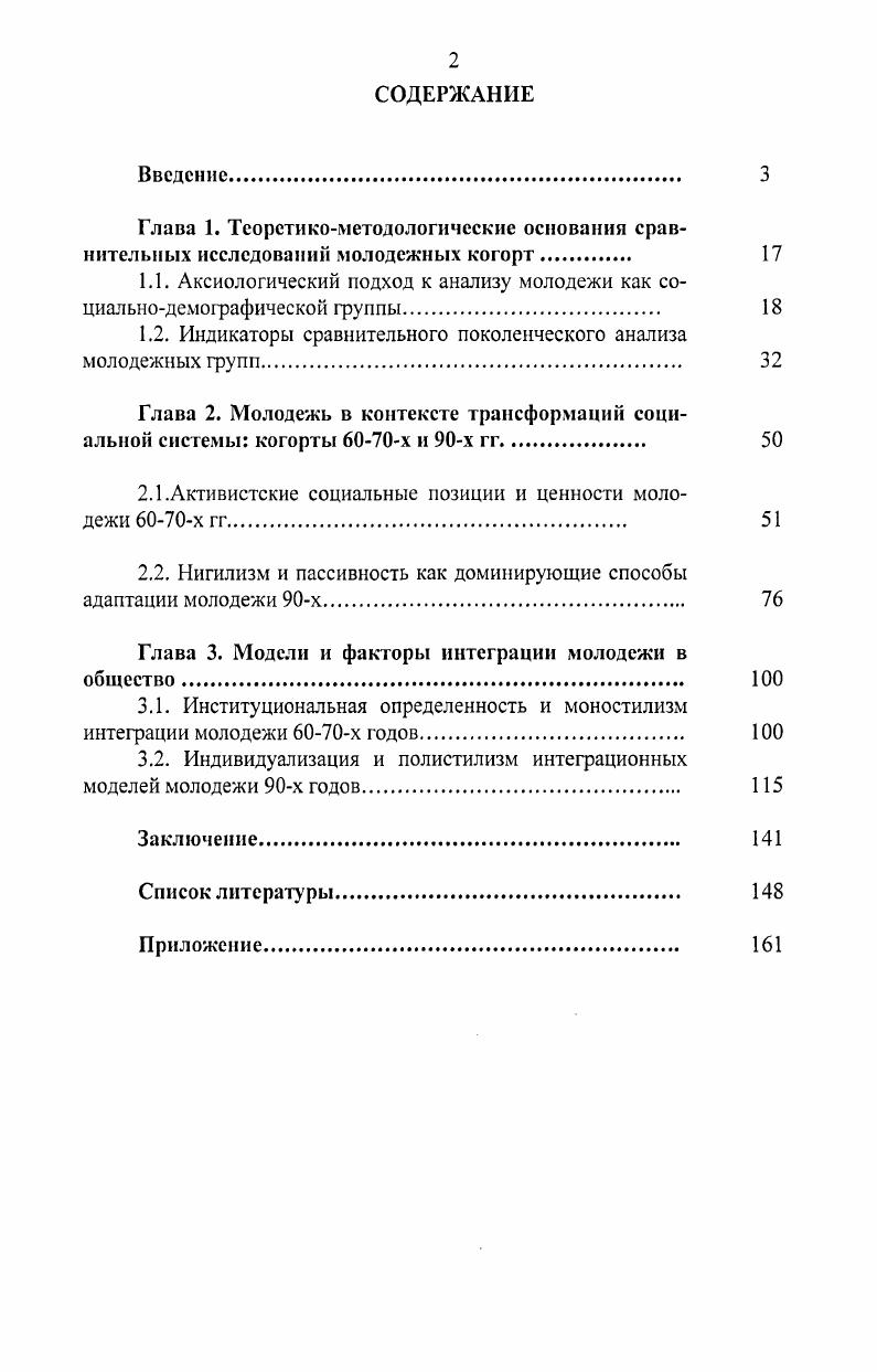 "1.1. Аксиологический подход к анализу молодежи как социальнодемографической группы 