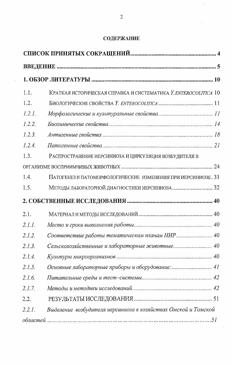 "1.1. Краткая историческая справка и систематика Уемтеяосоыпса 