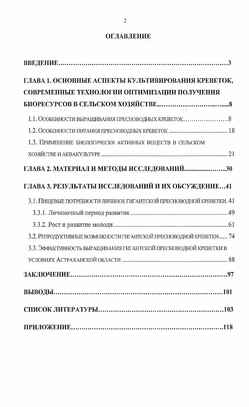 "1.1. Особенности выращивания пресноводных креветок.