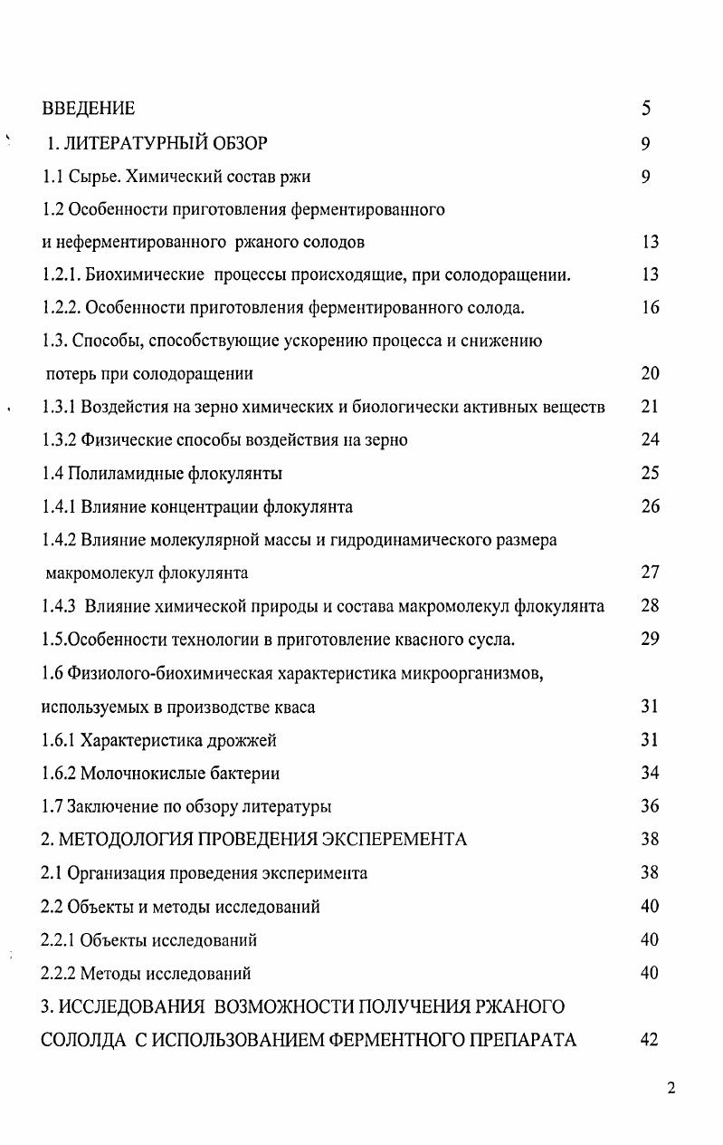 "1.2.1. Биохимические процессы происходящие, при солодоращении.