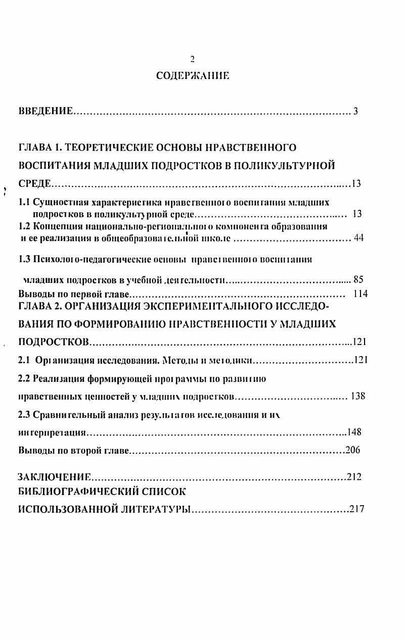 "1.2 Концепция национальнорегиональною компонента образования