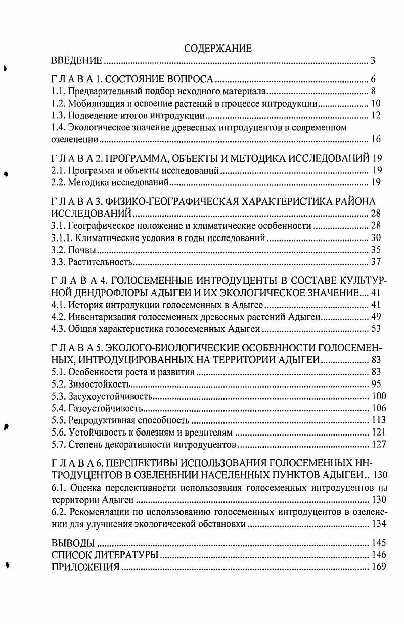 "1.1. Предварительный подбор исходного материала