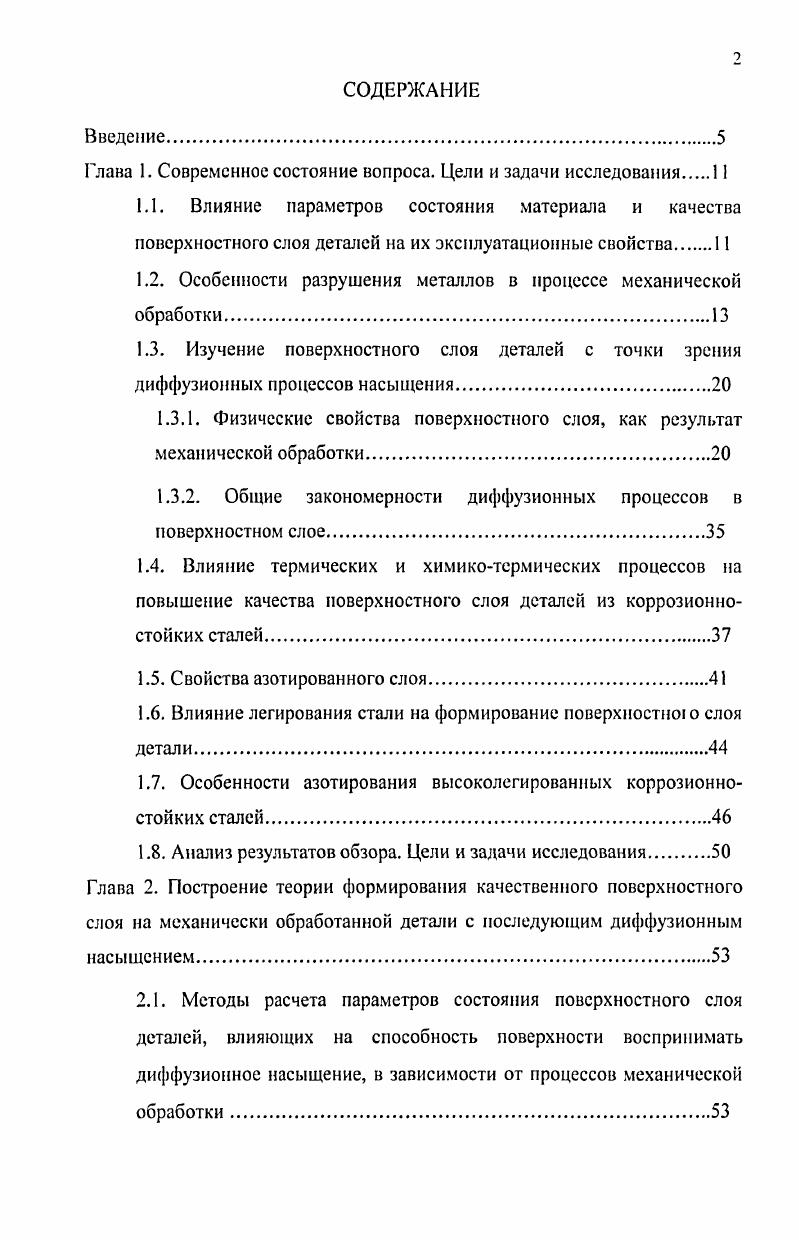 "Глава 1. Современное состояние вопроса. Цели и задачи исследования