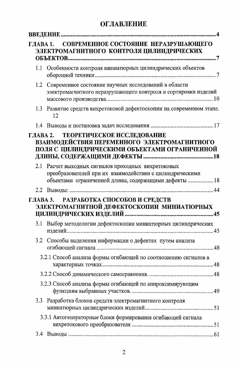 "
1.1 Особенности контроля миниатюрных цилиндрических объектов оборонной техники