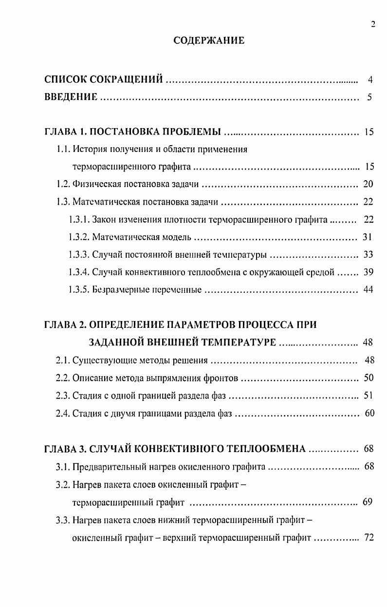 "1.1. История получения и области применения