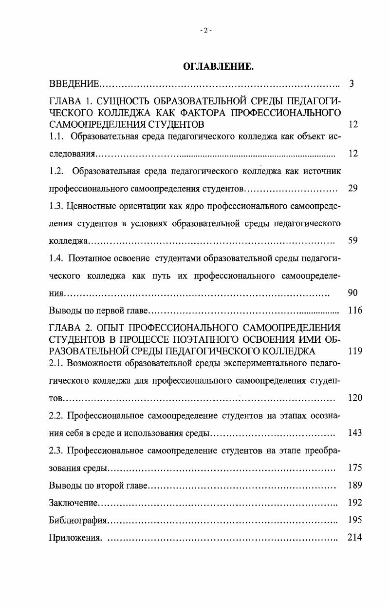 "1.1. Образовательная среда педагогического колледжа как объект исследования 