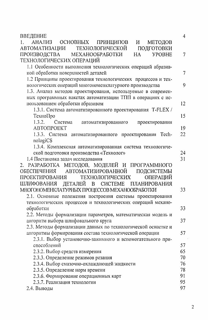 "1. АНАЛИЗ ОСНОВНЫХ ПРИНЦИПОВ И МЕТОДОВ