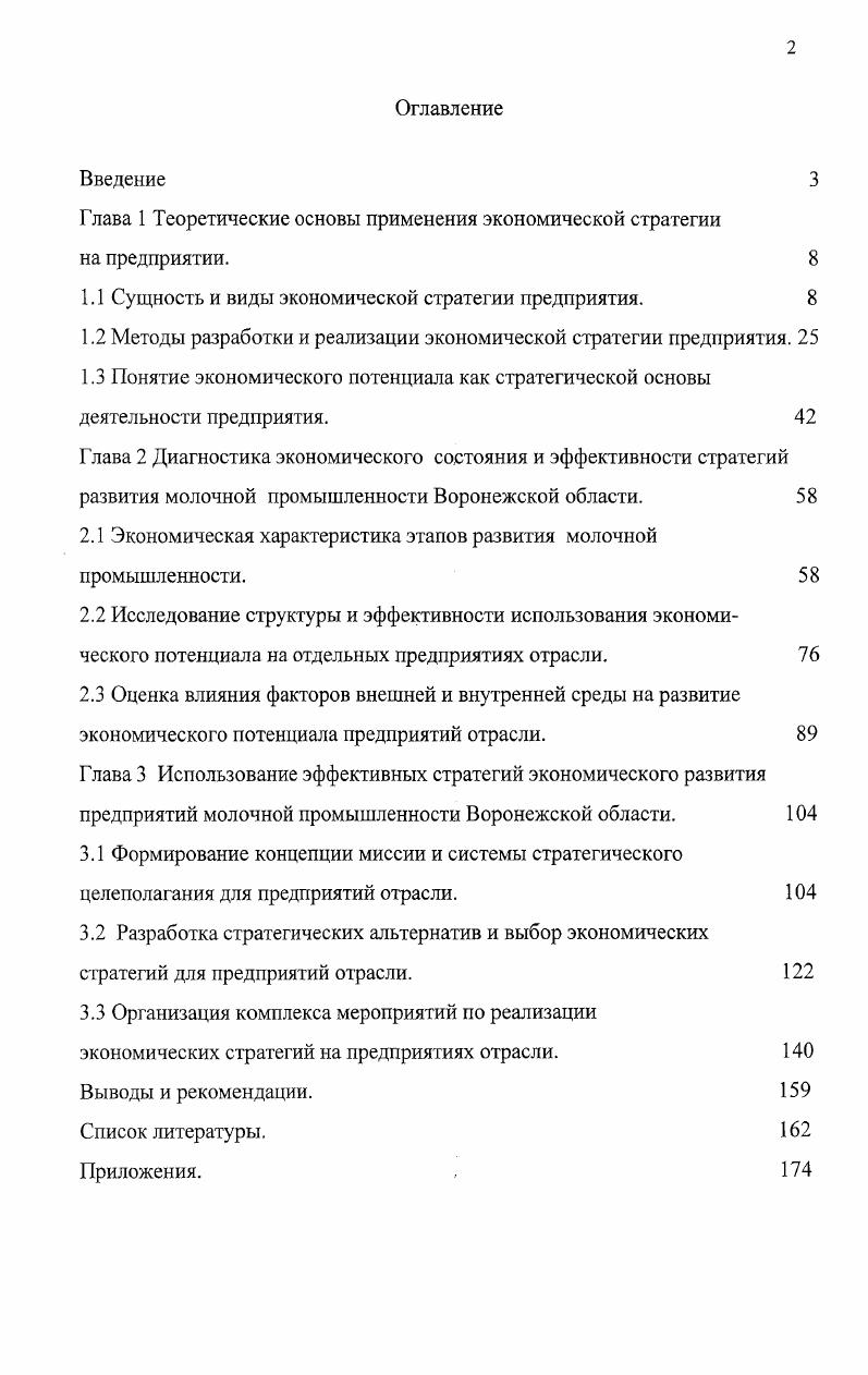 "﻿Глава 1 Теоретические основы применения экономической стратегии на предприятии