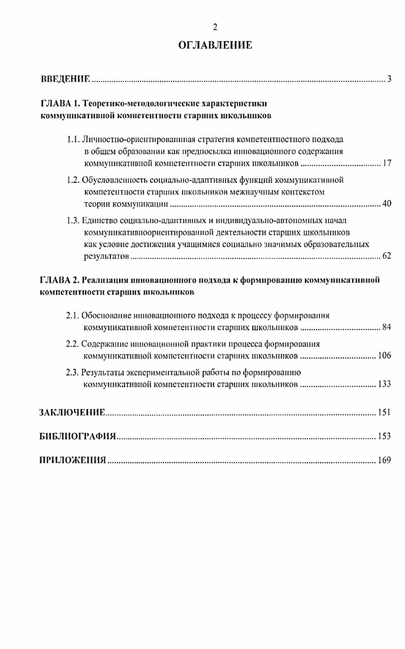 "как условие достижения учащимися социально значимых образовательных результатов.