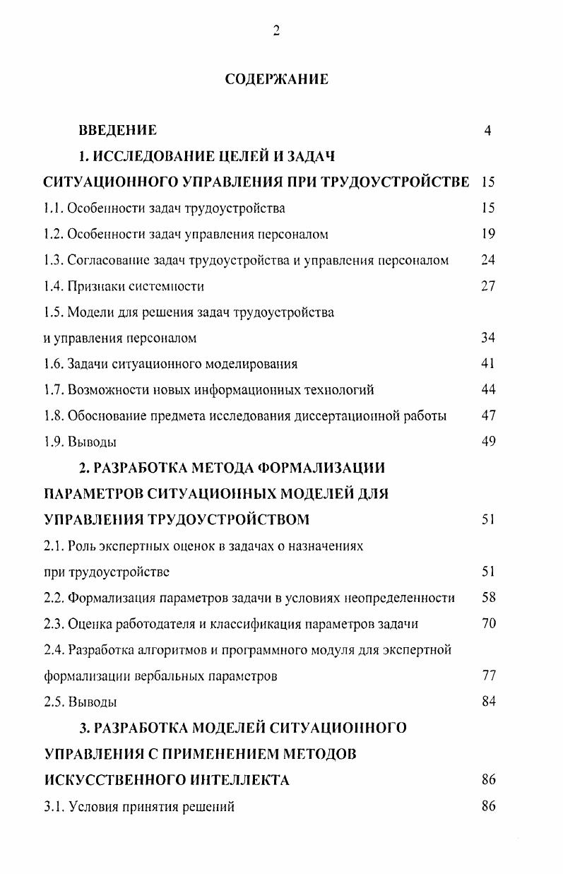 "1. ИССЛЕДОВАНИЕ ЦЕЛЕЙ И ЗАДАЧ СИТУАЦИОННОГО УПРАВЛЕНИЯ ПРИ ТРУДОУСТРОЙСТВЕ 