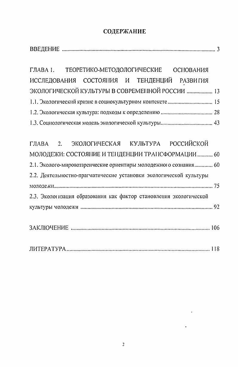 "1.1. Экологический кризис в социокультурном контексте. 
