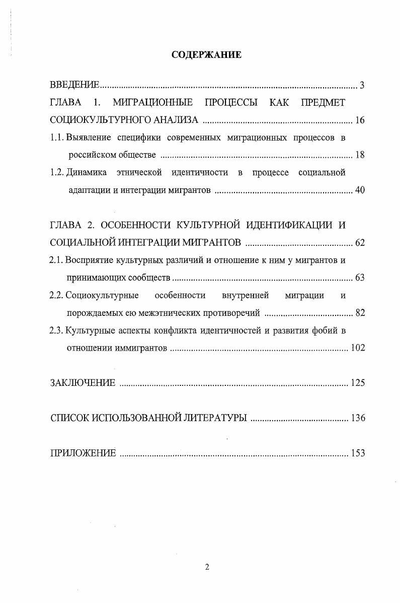 "ГЛАВА 1. МИГРАЦИОННЫЕ ПРОЦЕССЫ КАК ПРЕДМЕТ СОЦИОКУЛЬТУРНОГО АНАЛИЗА .