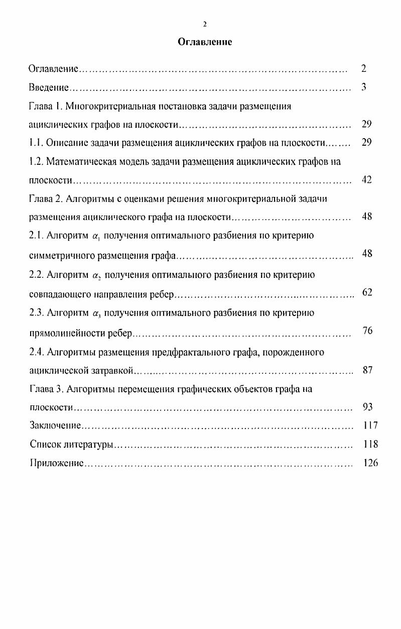"Глава 1. Многокритериальная постановка задачи размещения