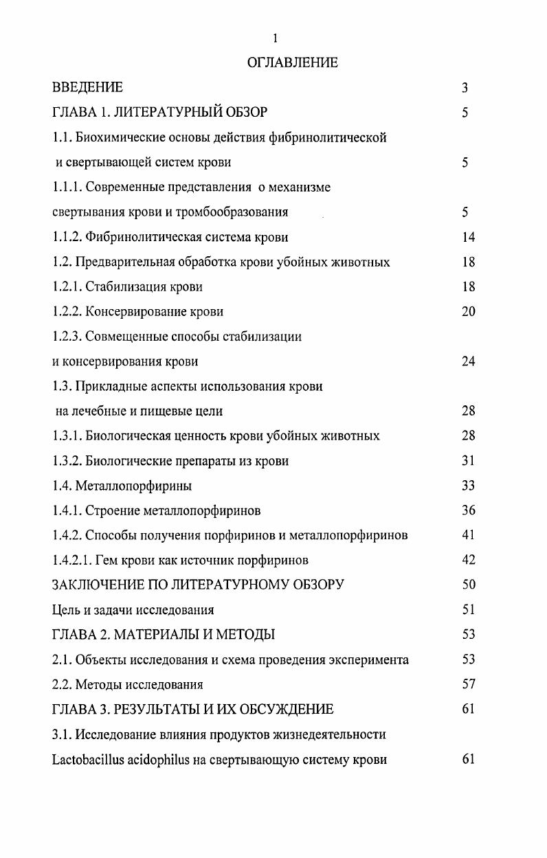"1.1. Биохимические основы действия фибринолитической