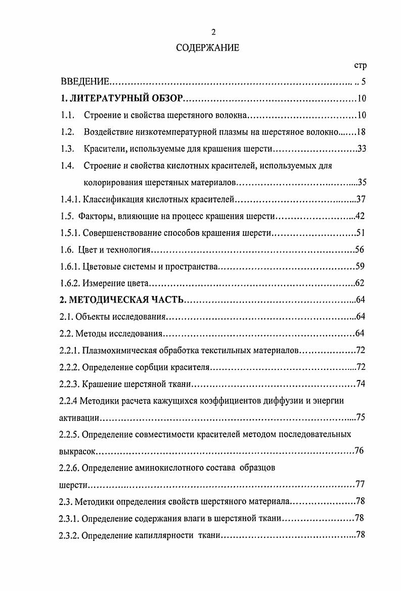 "1.1. Строение и свойства шерстяного волокна.