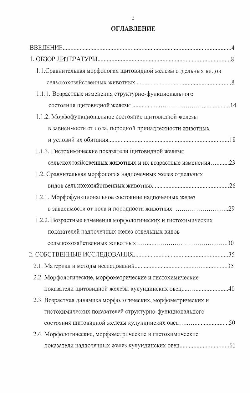"1.1.1. Возрастные изменения структурнофункционального