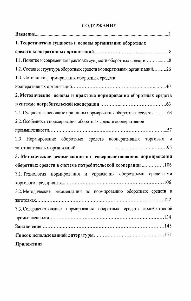"1. Теоретическая сущность и основы организации оборотных