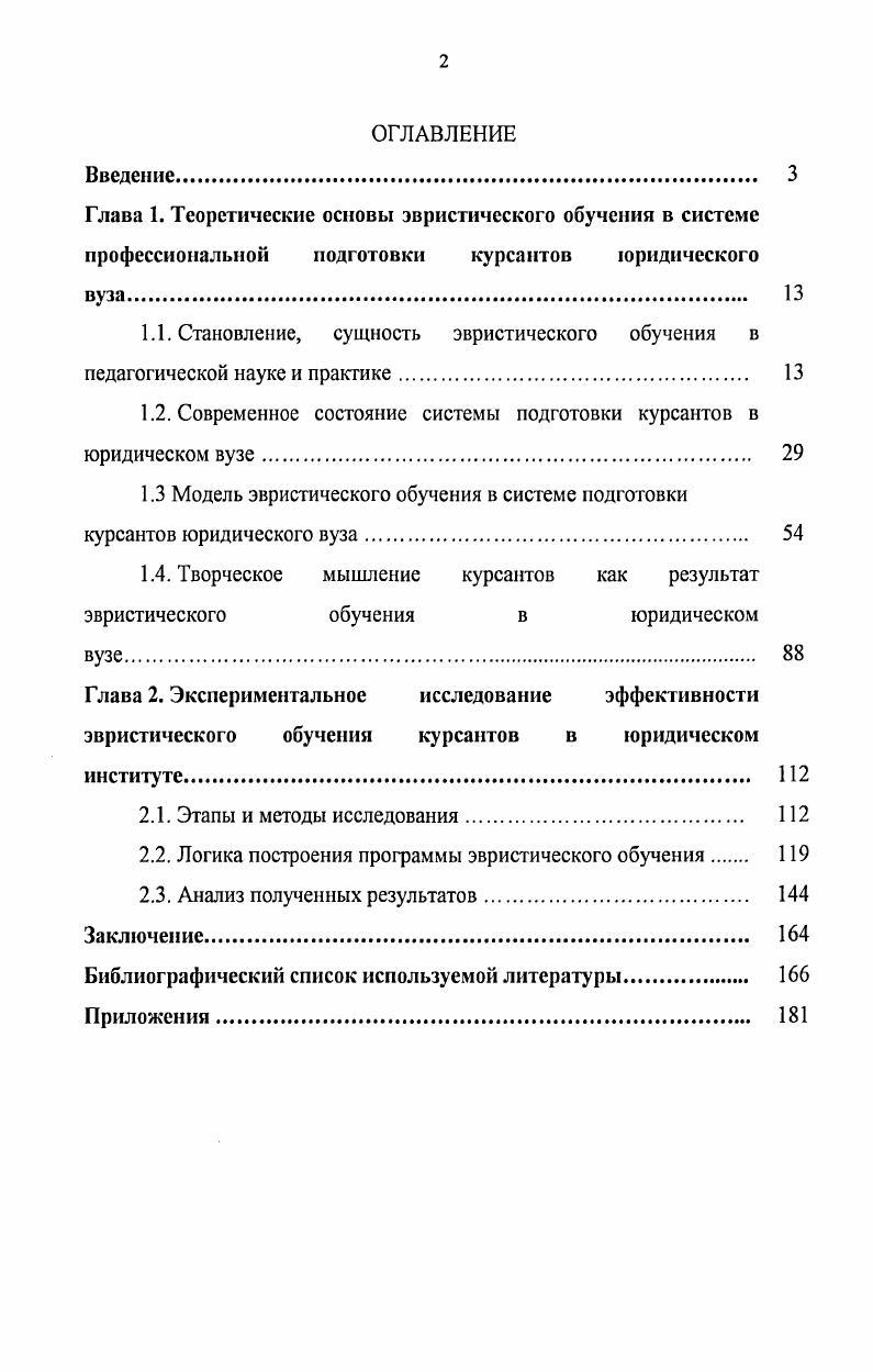 "1.1. Становление, сущность эвристического обучения в