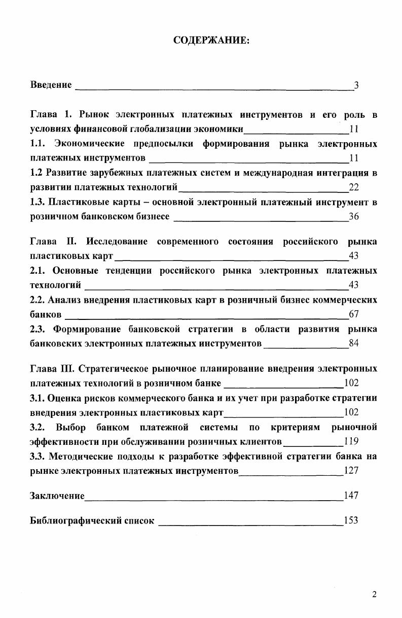 "1.1. Экономические предпосылки формирования рынка электронных платежных инструментов