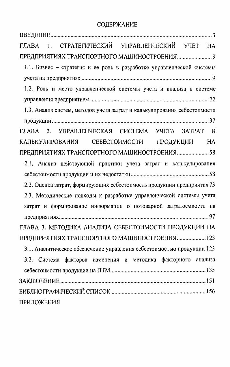 "ГЛАВА 1. СТРАТЕГИЧЕСКИЙ УПРАВЛЕНЧЕСКИЙ УЧЕТ НА
