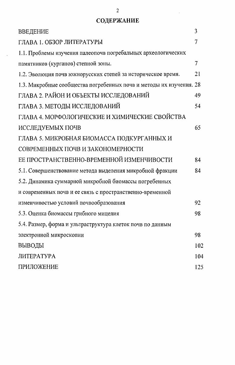 "1.2. Эволюция почв южнорусских степей за историческое время. 